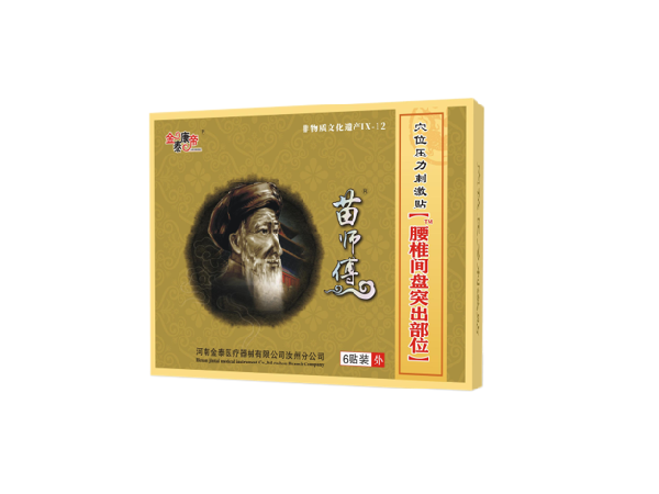 苗师傅腰椎肩盘突出部位（可贴牌、代工）