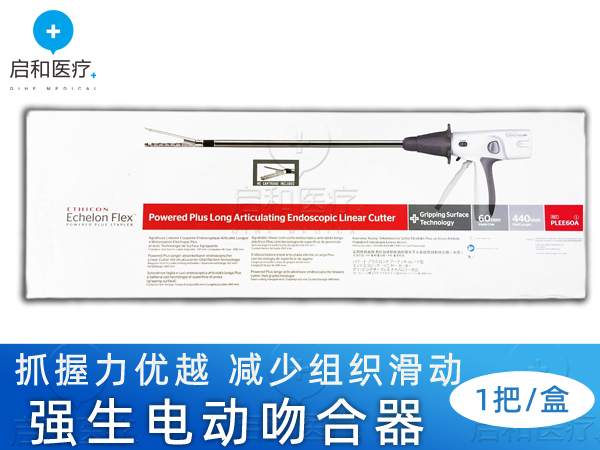 强生电动腔镜直线型切割吻合器和钉仓PLEE60A