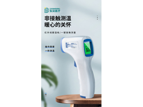 额温枪