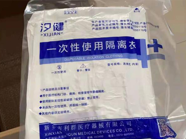 一次性使用隔离衣