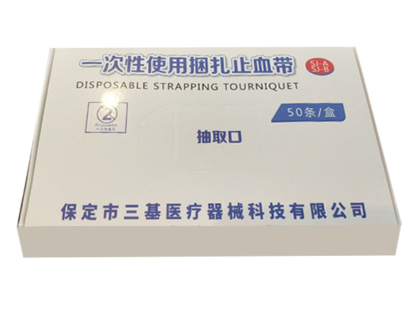 一次性使用捆扎止血带
