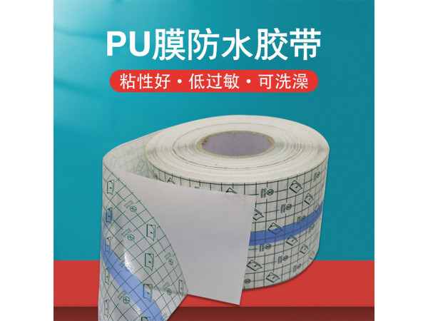 膏药固定贴 PU膜防水贴代加工 空白贴透皮贴