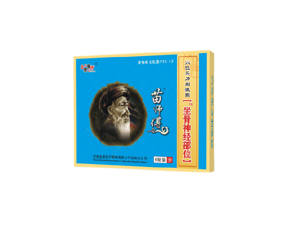 苗师傅坐骨神经部位（可贴牌、代工）