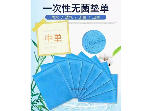 一次性无菌垫单中单