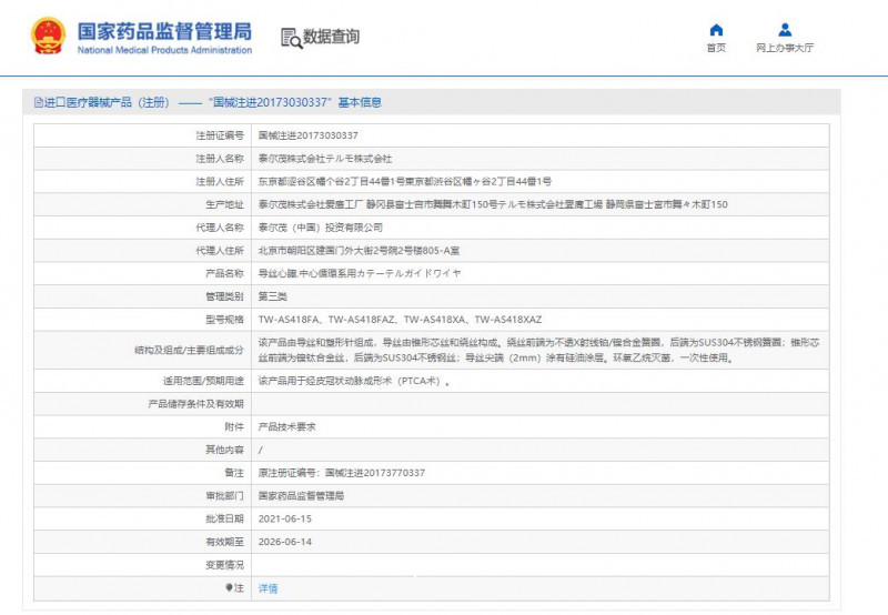 泰尔茂 心脏介入导丝 NS导丝  TW-AS418FA