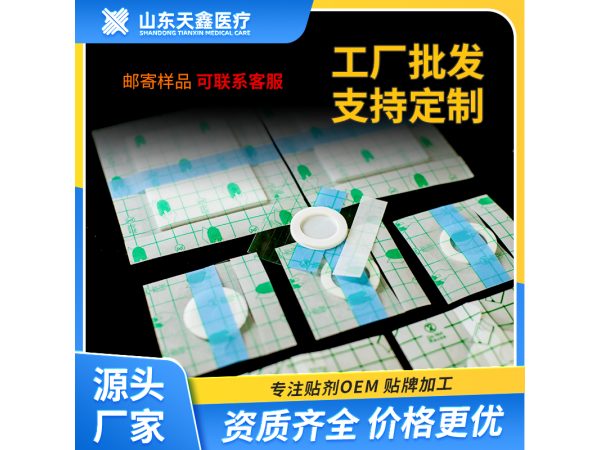无纺布透气胶贴 定制加工厂家 三伏贴空贴