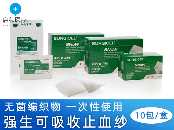 美国ethicon强生可吸收止血纱 雪花速即纱2081