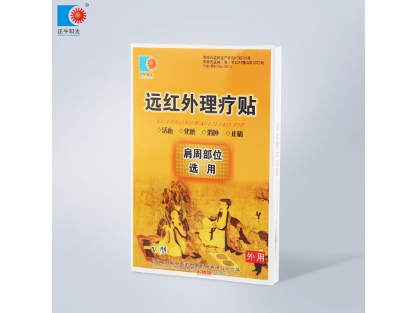 远红外理疗贴（肩周部位选用）