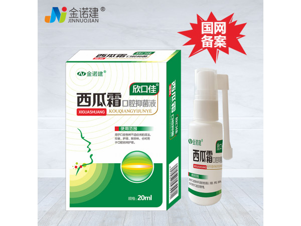 欣口佳西瓜霜口腔抑菌液/西瓜霜口腔喷剂