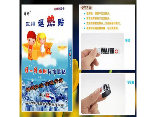 带温度显示卡 退热贴厂家 降温贴贴牌定制加工