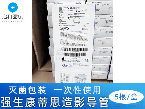 美国强生Cordis造影导管451-503H5