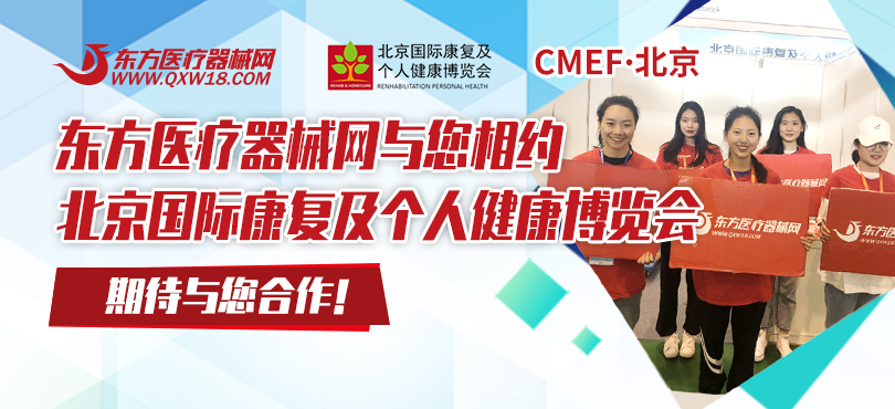 中国国际医疗器械博览会