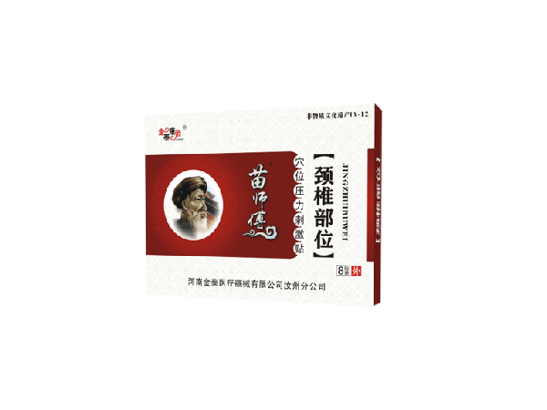 苗医生颈椎部位（可贴牌、代工）