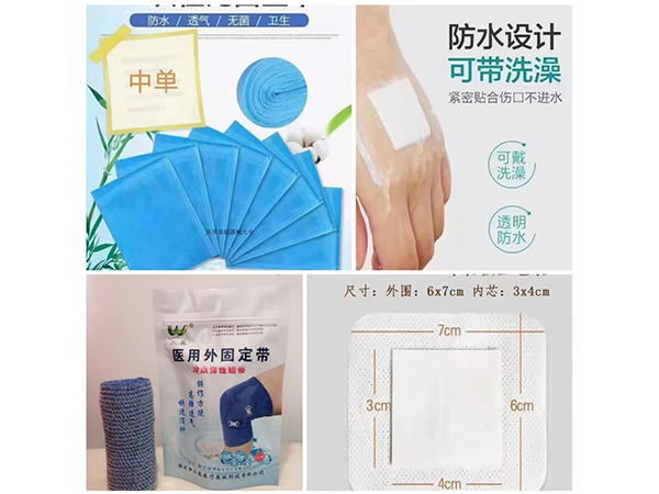 医用外固定带