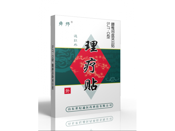 舜师远红外理疗贴全国招商|正规械字文号贴牌|OEM膏药
