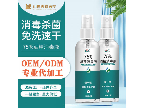 医用酒精消毒液 75酒精消毒喷雾100ml生产厂家