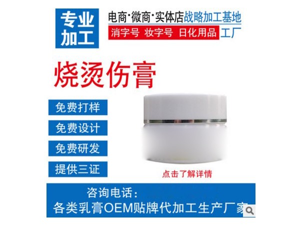 烧烫伤膏OEM定制加工