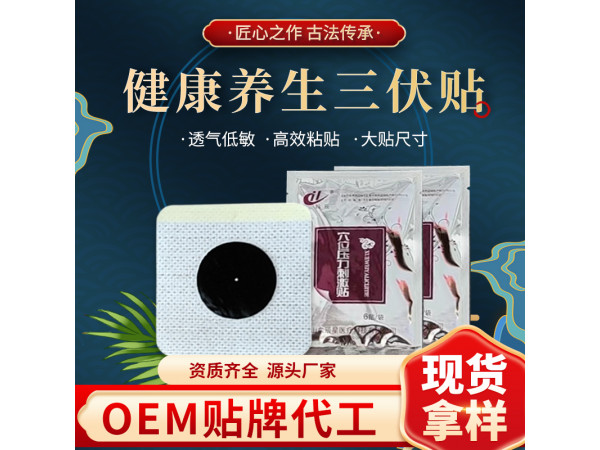 穴位压力贴 医用敷贴固定贴生产加工厂家