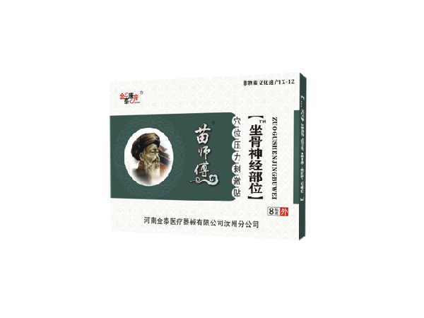 苗医生坐骨神经部位（可贴牌、代工）