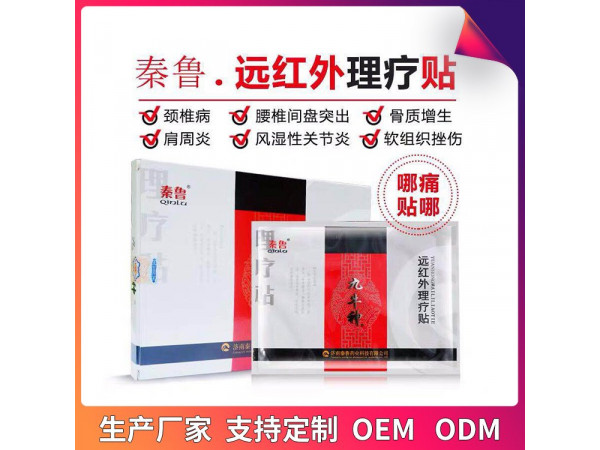 九牛神远红外理疗贴/理疗贴生产厂家/理疗贴代加工/九牛神膏药