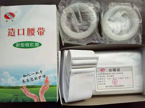 造口腰带新型假肛圈
