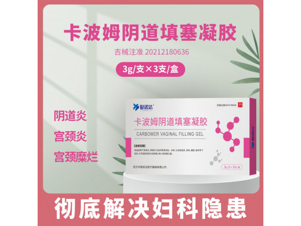 卡波姆阴道填塞凝胶