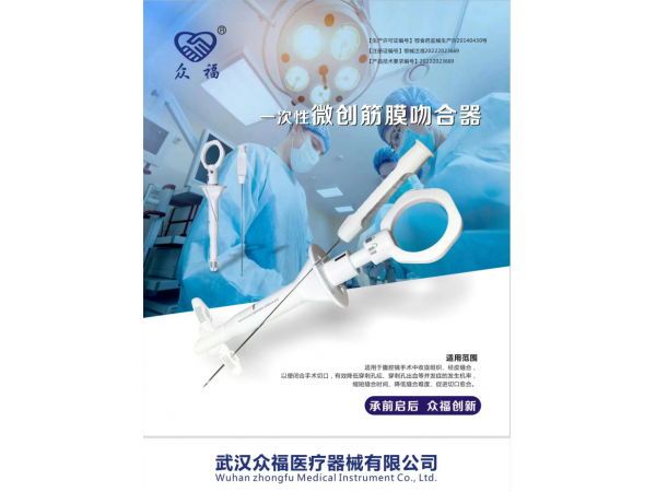 一次性微创筋膜吻合器