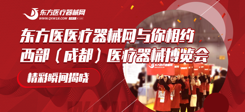 西部（成都）医疗器械博览会