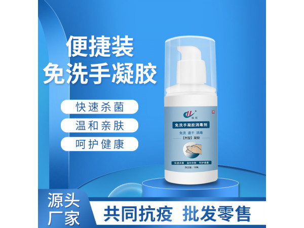免洗手凝胶消毒剂 500ml免洗凝胶oem代加工