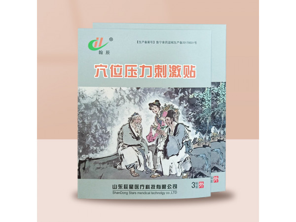 穴位压力刺激贴 穴位贴膏药贴 OEM代加工天鑫