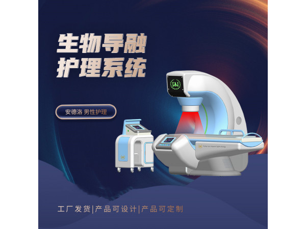 男性护理仪 前列腺炎治疗仪 前列腺增生治疗仪