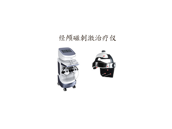 经颅磁刺激治疗仪厂家
