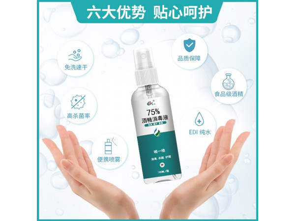 医用酒精消毒液 75%酒精消毒液喷雾加工厂