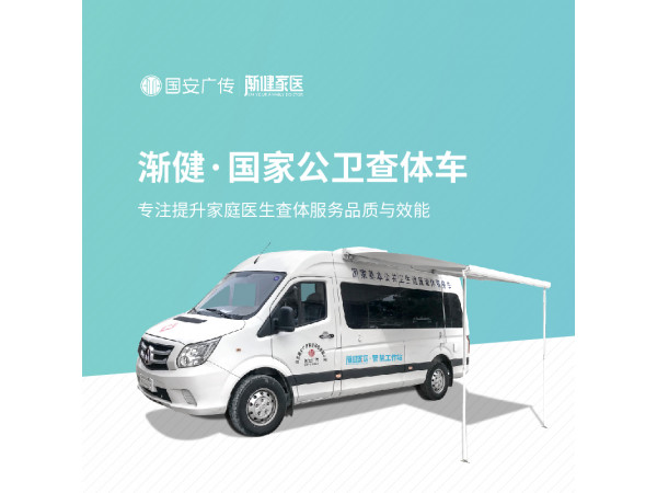 DR老年人体检车 DR查体车 基层公共卫生体检