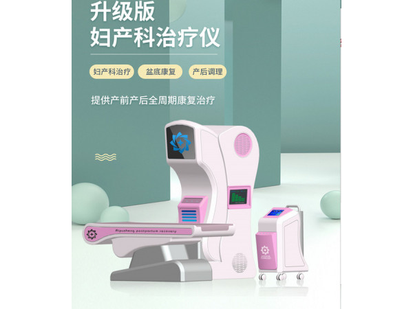 妇产科治疗仪
