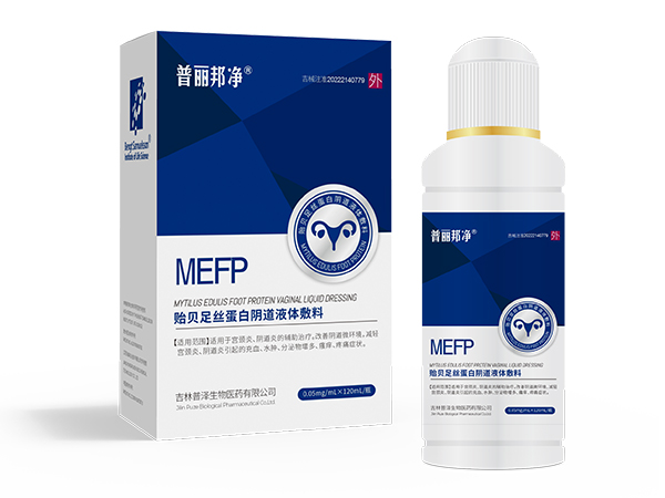 普丽邦净贻贝足丝蛋白阴道液体敷料妇科洗液、阴道洗液、阴道灌洗液、细菌性阴道炎、萎缩性阴道炎、霉菌性阴道炎、宫颈炎、宫颈糜烂、盆腔炎、外阴白斑