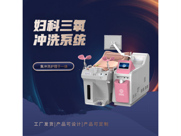 臭氧理疗仪 臭氧治疗仪 妇科臭氧治疗仪