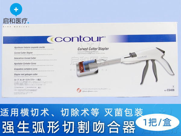 强生弧形切割吻合器和钉仓CS40B