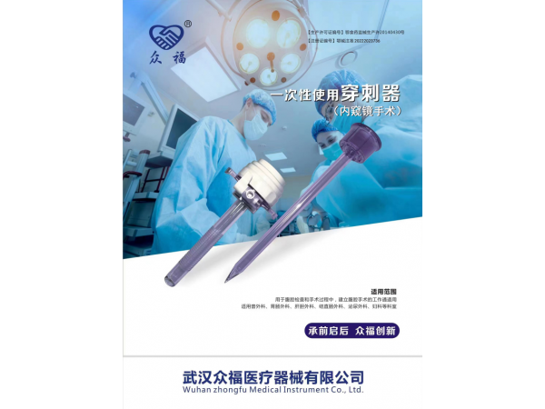 一次性使用内窥镜手术穿刺器