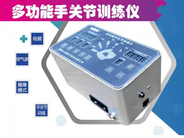 多功能手关节训练仪