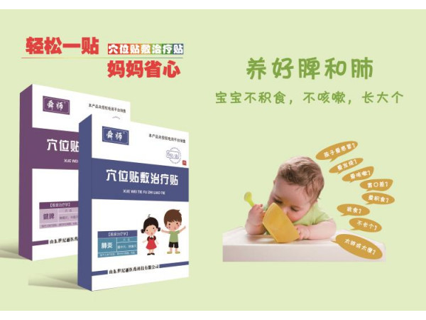 小儿健脾贴加工 小儿贴系列贴厂家招商穴位贴敷治疗贴