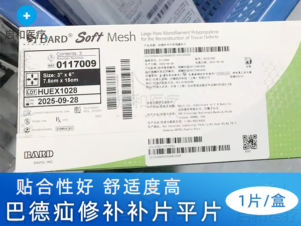BARD巴德疝环充填补片0117009