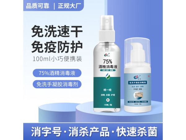75酒精消毒液生产加工厂家 酒精消毒喷雾