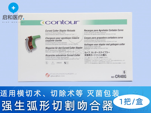 强生弧形切割吻合器和钉仓CR40G