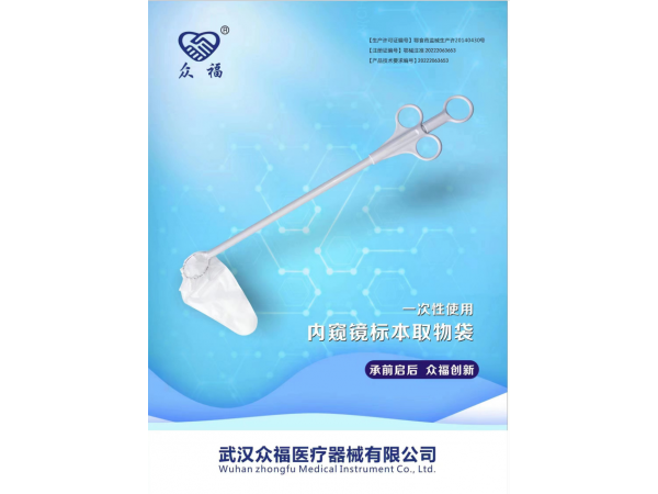 一次性使用内窥镜标本取物袋