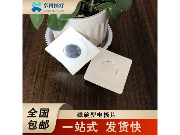 一次性透药理疗贴（磁碗）