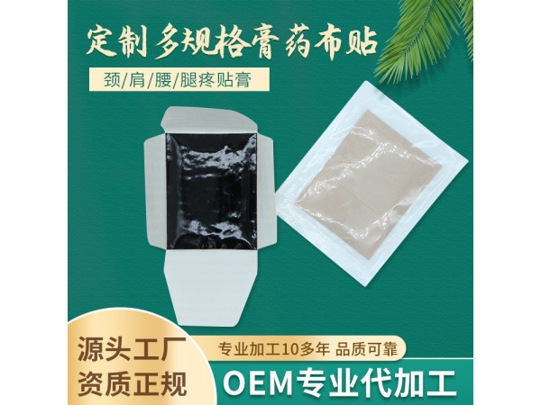 膏药贴代加工腰腿疼腿贴 异形贴oem代加工