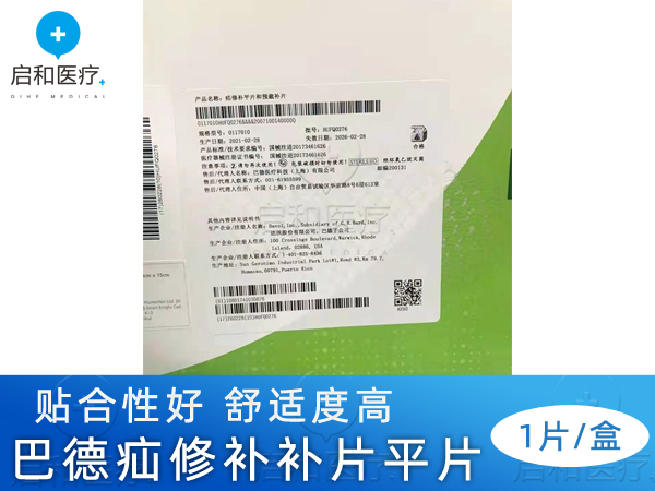 BARD巴德疝环充填补片0117010