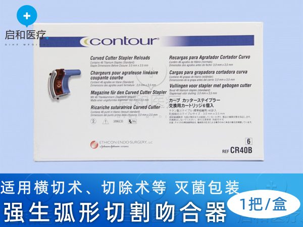 强生弧形切割吻合器和钉仓CR40B