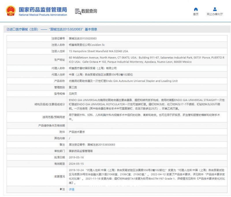 柯惠 内镜用切割吻合器及一次性钉匣 030449